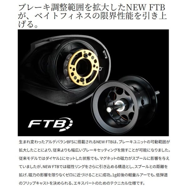 22アルデバランBFS